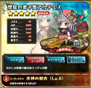 想届の菓子屋アルテミス