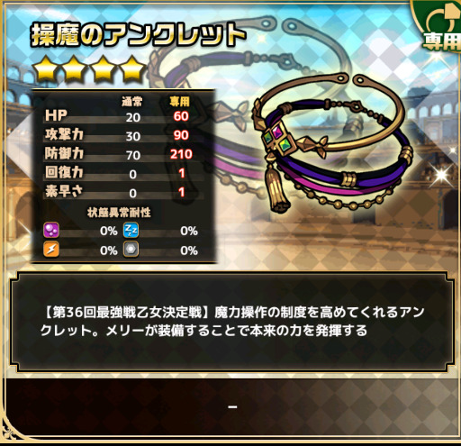 操魔のアンクレット