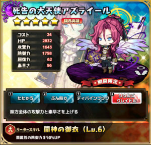 死告の大天使アズライール