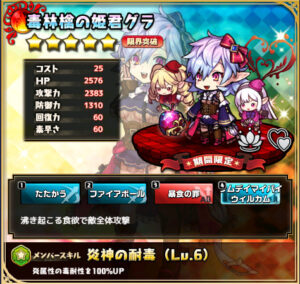 毒林檎の姫君グラ