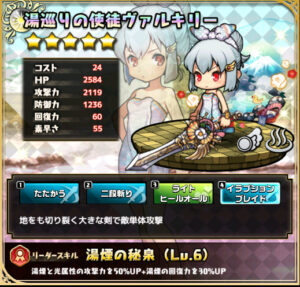 湯めぐりの使徒ヴァルキリー