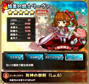 焔菓の銃士リーヴァ