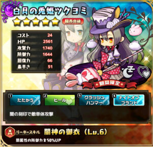 白月の兎姫ツクヨミ