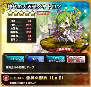 神代の大天使メタトロン