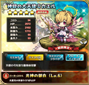 神仰の大天使ミカエル