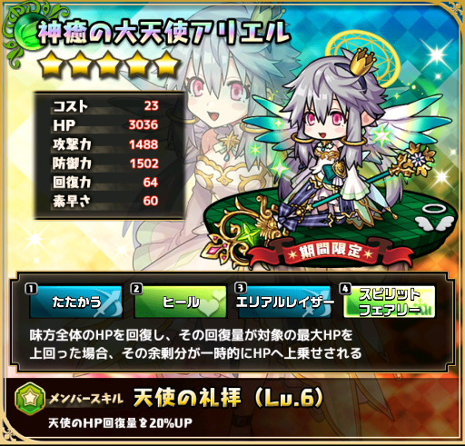 神癒の大天使アリエル　驚きの白さ驚きの回復性能！ネタ的にはグレー