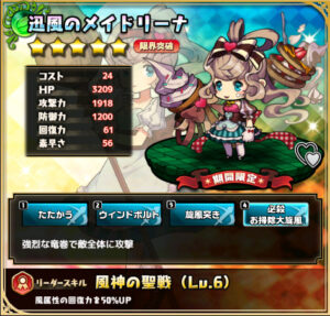 迅風のメイドリーナ