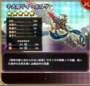 子犬用ゲイ・ボルグ