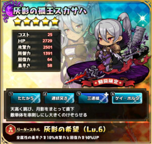 灰影の孤王スカサハ