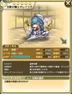 白影の騎士オレイリア