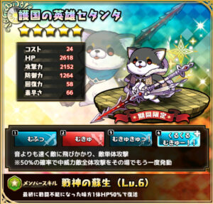 護国の英雄セタンタ