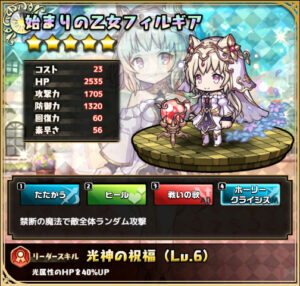 始まりの乙女フィルギア