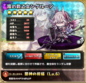 廻の戦乙女シグルーン