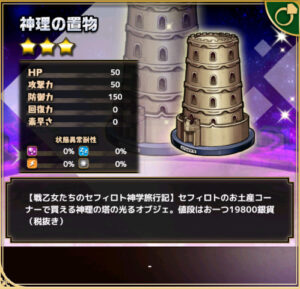 神理の置物