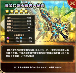 黄金に眠る戦神の秘剣