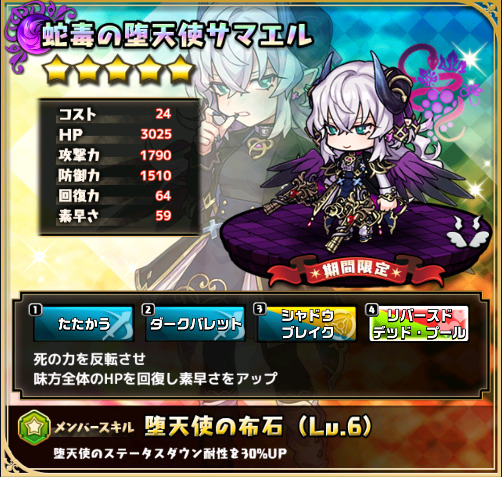 蛇毒の堕天使サマエル 闇ヒーラーをお探し 堕天使専用ms バフ回復が便利 ゆるドラシルファンのサイトゆるろぐ