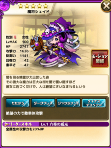 魔将シェイド