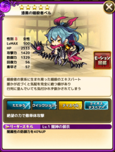 漆黒の暗殺者ベル