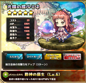 光輝の標ルミネ