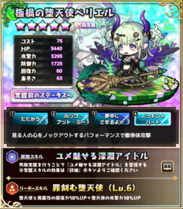 極禍の堕天使ベリエル