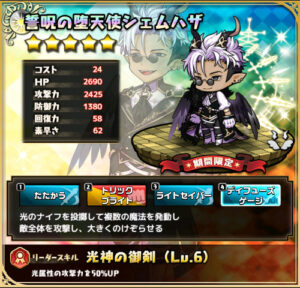 誓呪の堕天使シェムハザ