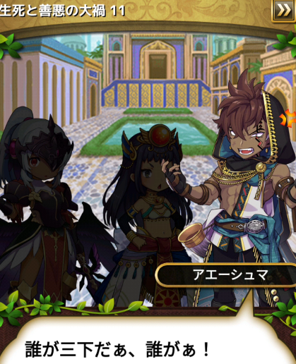 狂暴の悪神アエーシュマ 風属性脳筋ユニットの決定版 バフの性能がいいぞぉ ゆるドラシルファンのサイトゆるろぐ