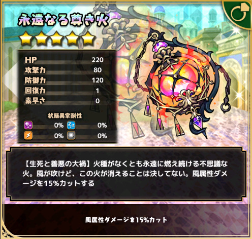 永遠なる導き火