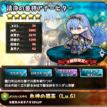 清浄の善神アナーヒター 回復役だと思った?残念ガチのアタッカーでした