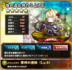 地の造化神カミムスビ