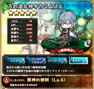 天の造化神タカミムスビ