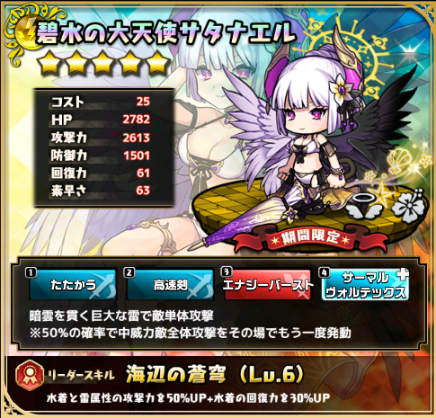 碧水の大天使サタナエル 名前ブランド定着 相変わらず規格外だぜ 意味深 ゆるドラシルファンのサイトゆるろぐ