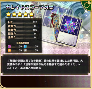 カレイドスコープの栞