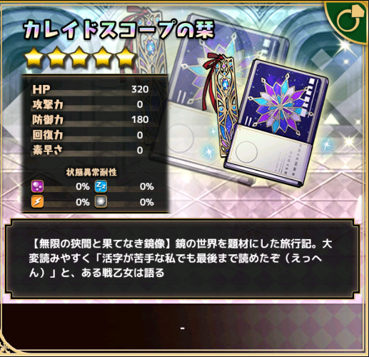 カレイドスコープの栞