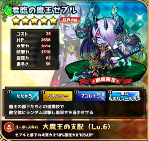 君臨の魔王ゼブル