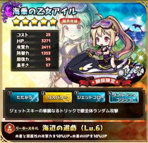 海乗の乙女アイル