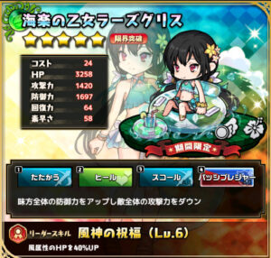 海楽の乙女ラーズグリス