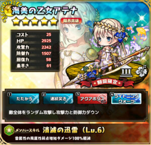 海美の乙女アテナ