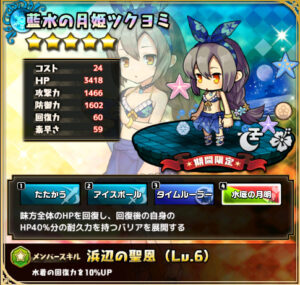 藍水の月姫ツクヨミ