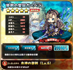 邪剣の聖冠ガーベラ