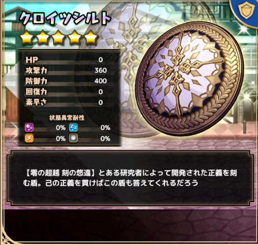 クロイツシルト