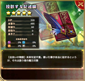 投影する記述録