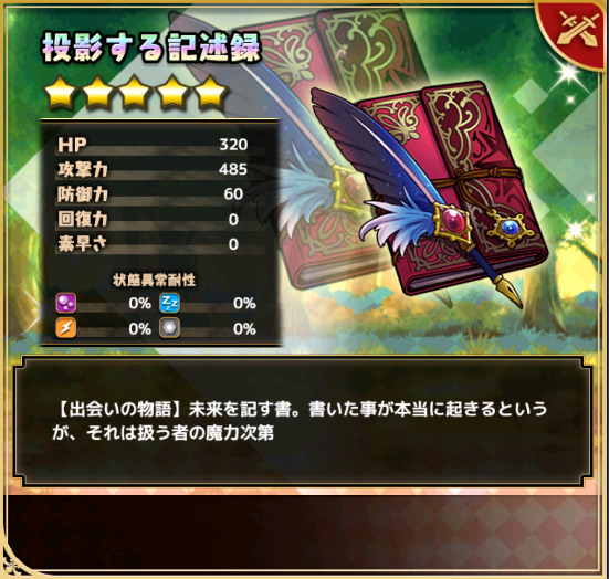 投影する記述録