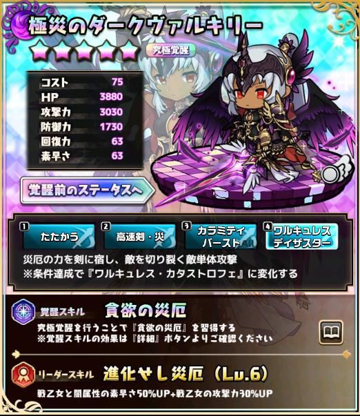 極災のダークヴァルキリー 単体での火力は戦乙女でトップクラス 闇神楽も反則の強さ ゆるドラシルファンのサイトゆるろぐ