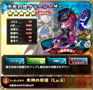 不死の怪グラーシーザー