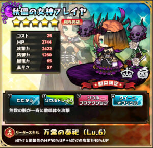 秋儡の女神フレイヤ