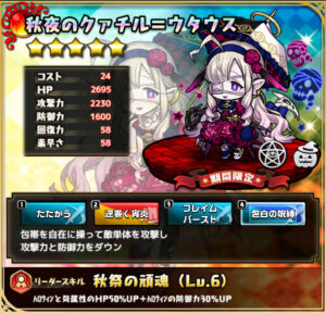 秋夜のクァチル＝ウタウス