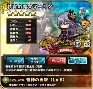 秋宵の魔女マーリン