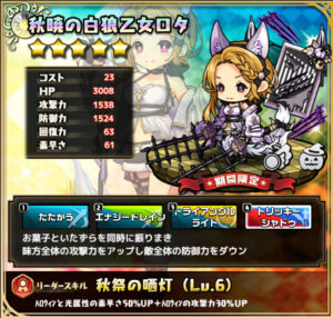 秋暁の白狼乙女ロタ