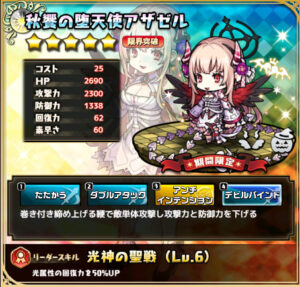 秋饗の堕天使アザゼル