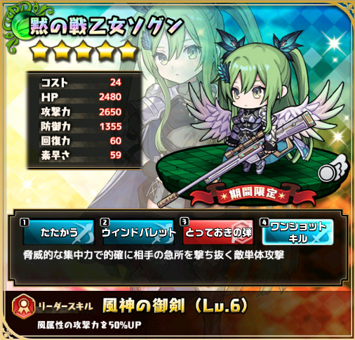 黙の戦乙女ソグン 風属性超級アタッカー 流石にこの火力はヤヴァイ ゆるドラシルファンのサイトゆるろぐ